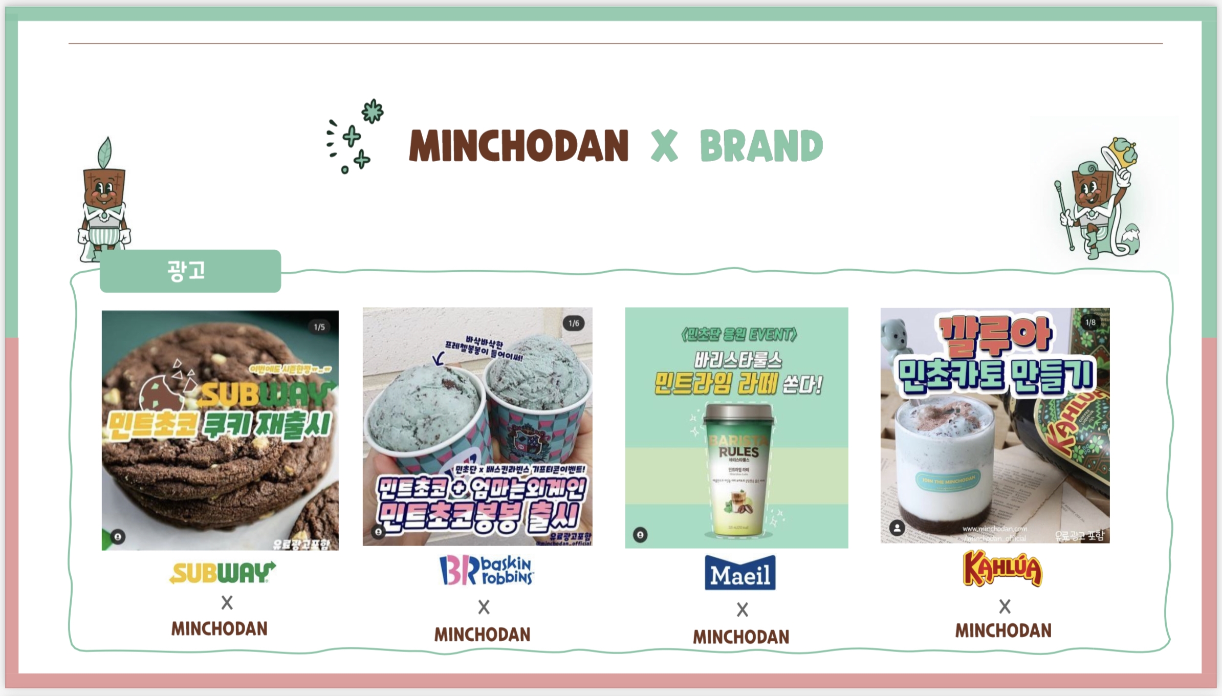 Minchodan Brand Collaborations